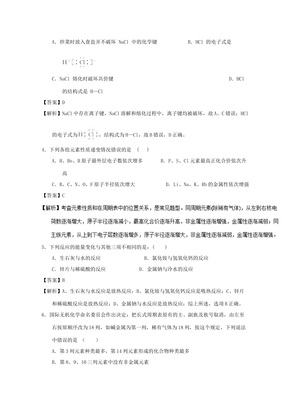 宁夏学益校区高一化学下学期第一次（3月）月考试题（含解析）-人教版高一全册化学试题_第2页