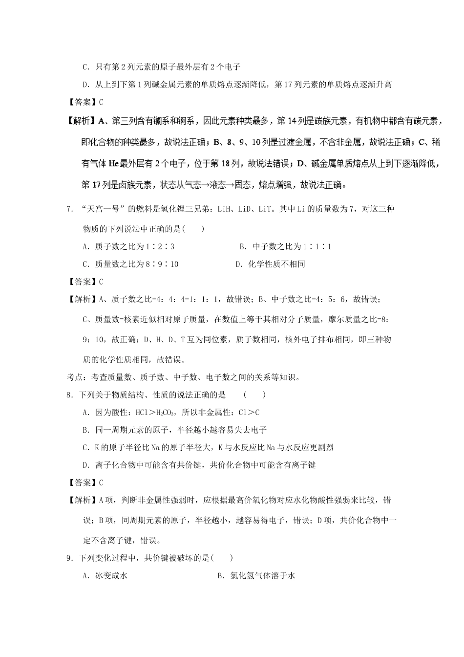 宁夏学益校区高一化学下学期第一次（3月）月考试题（含解析）-人教版高一全册化学试题_第3页