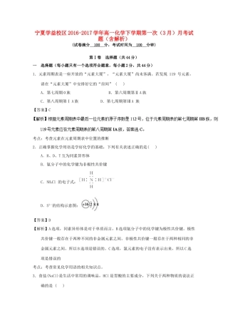 宁夏学益校区高一化学下学期第一次（3月）月考试题（含解析）-人教版高一全册化学试题