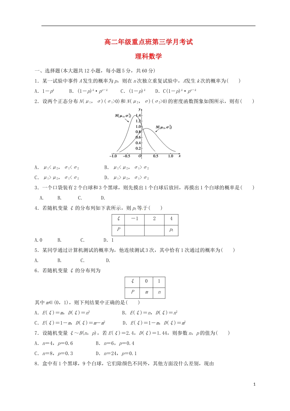 陕西省黄陵县高二数学下学期第三学月考试题（重点班）理-人教版高二全册数学试题_第1页