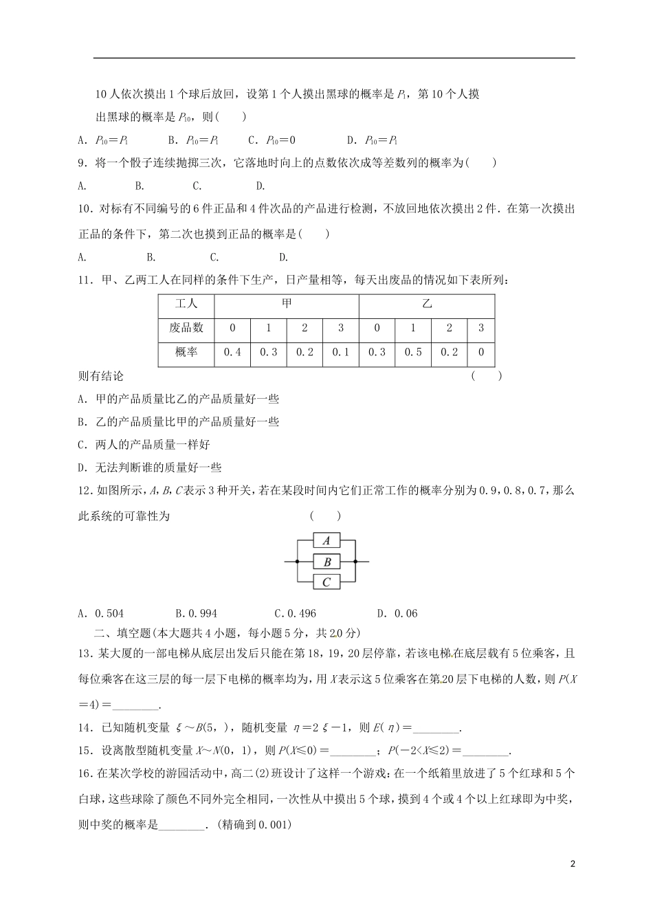 陕西省黄陵县高二数学下学期第三学月考试题（重点班）理-人教版高二全册数学试题_第2页