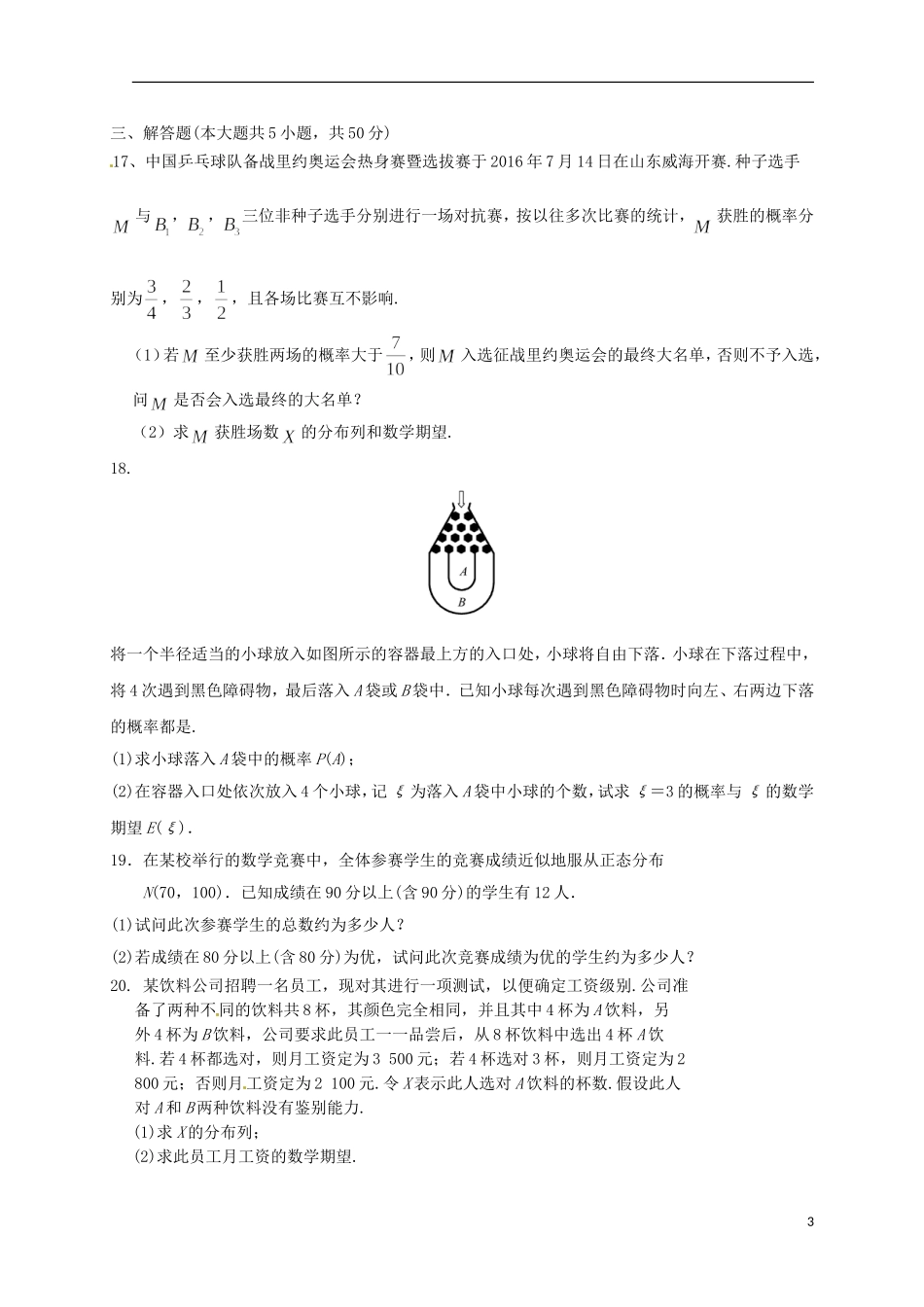 陕西省黄陵县高二数学下学期第三学月考试题（重点班）理-人教版高二全册数学试题_第3页