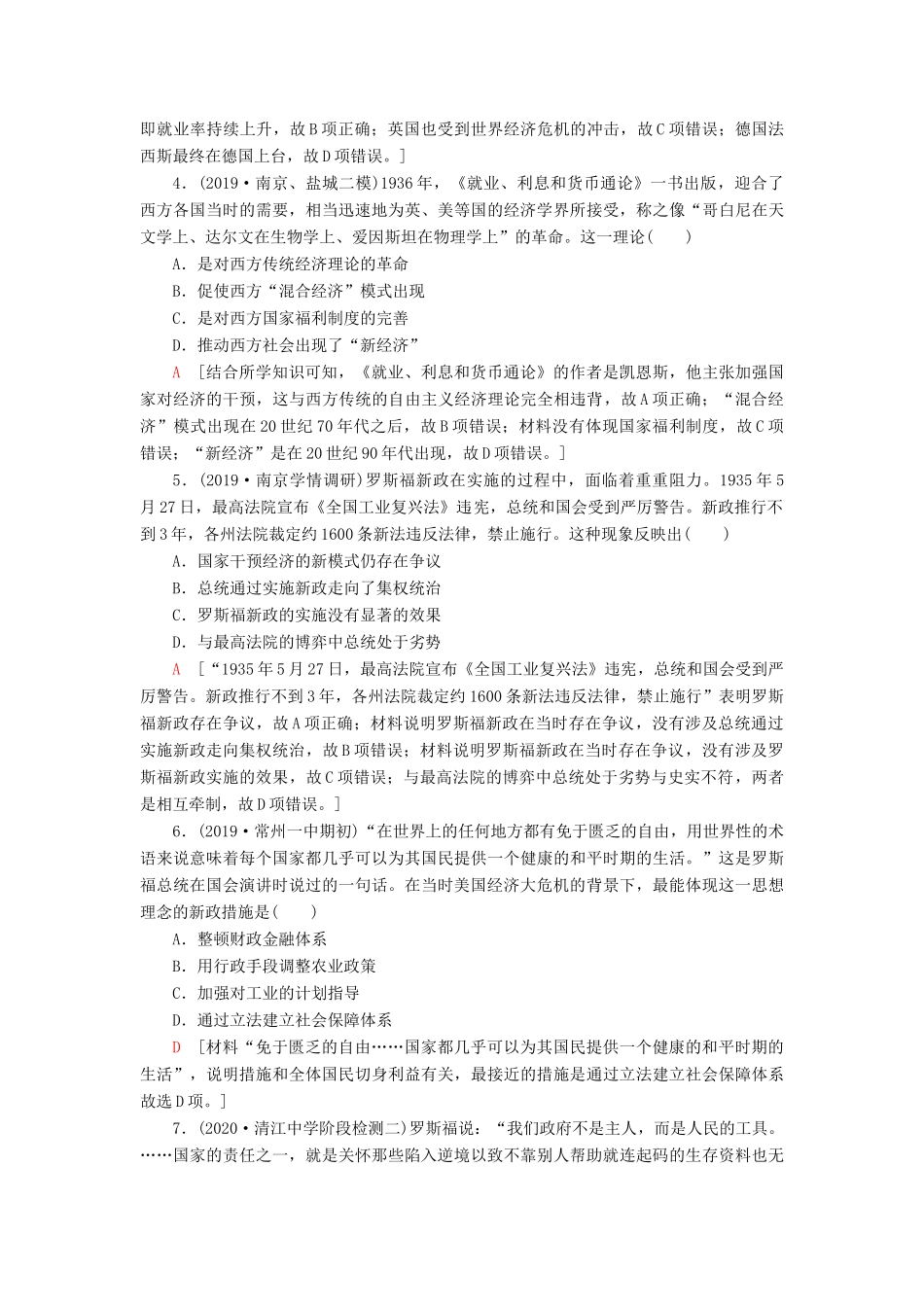 （江苏专用）高考历史一轮复习 课后限时集训19 世界资本主义经济政策的调整-人教版高三全册历史试题_第2页