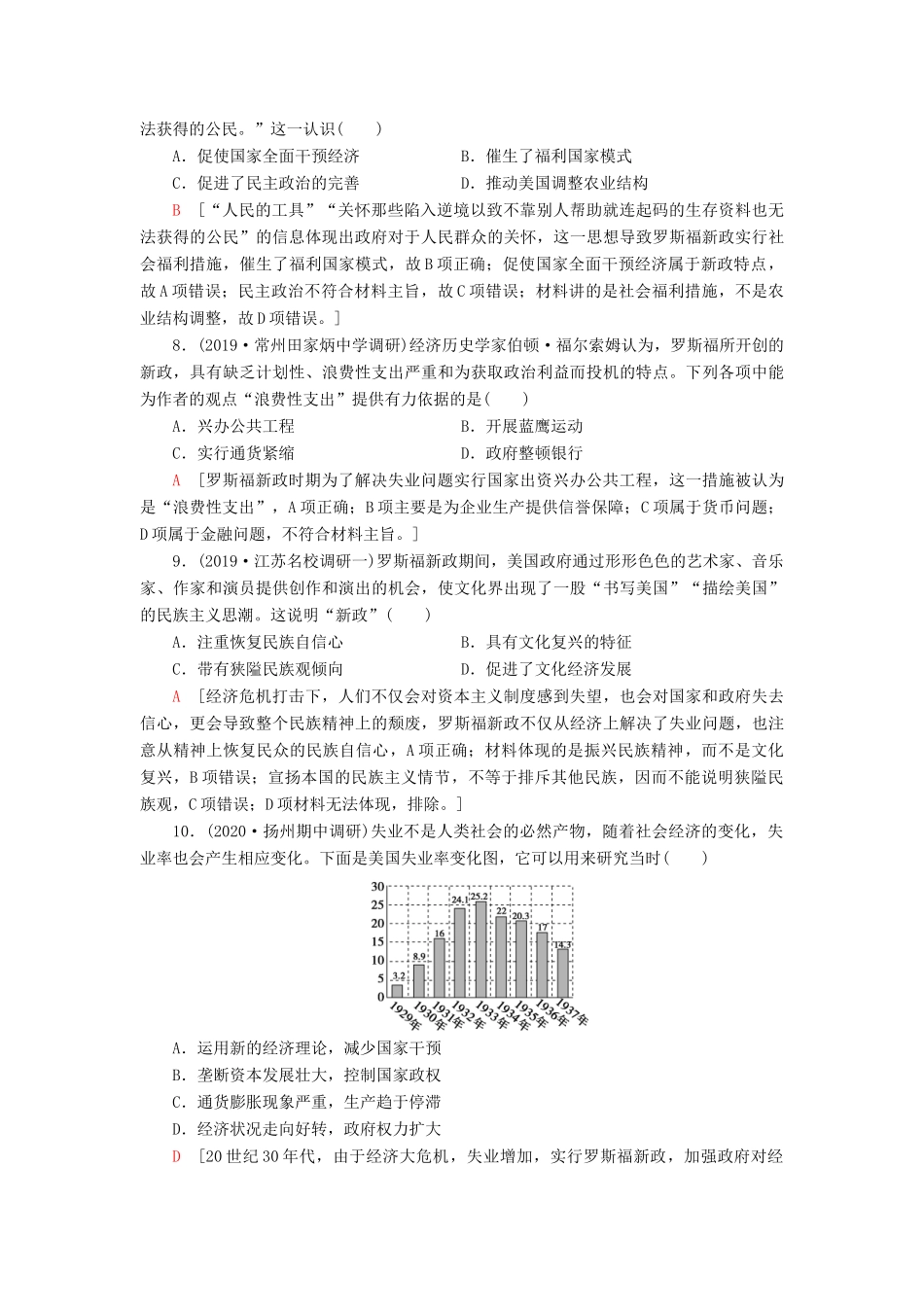（江苏专用）高考历史一轮复习 课后限时集训19 世界资本主义经济政策的调整-人教版高三全册历史试题_第3页