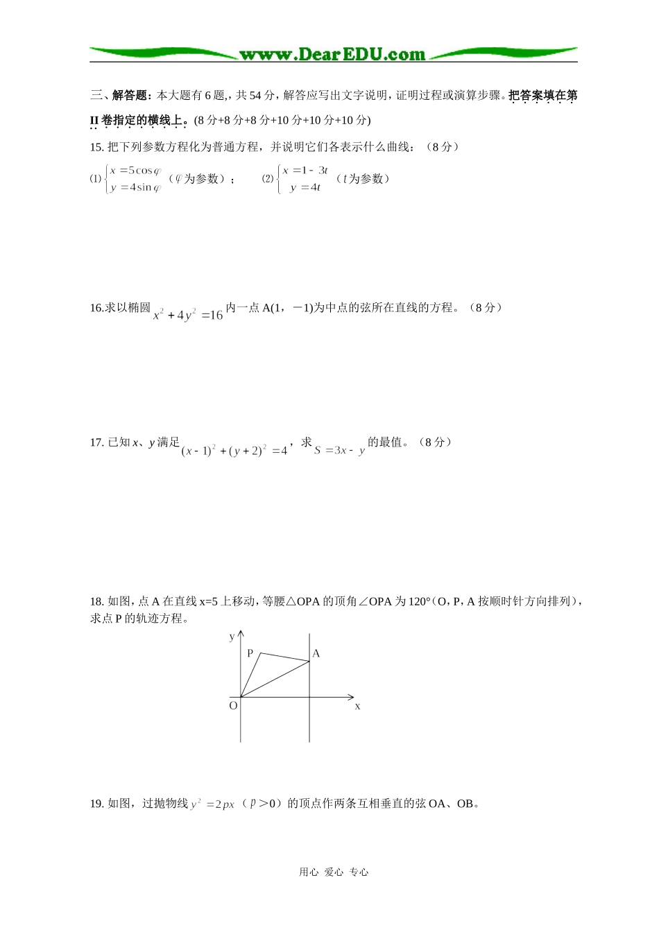 广东省阳春二中高二数学考试试卷（文科）选修4-4_第3页