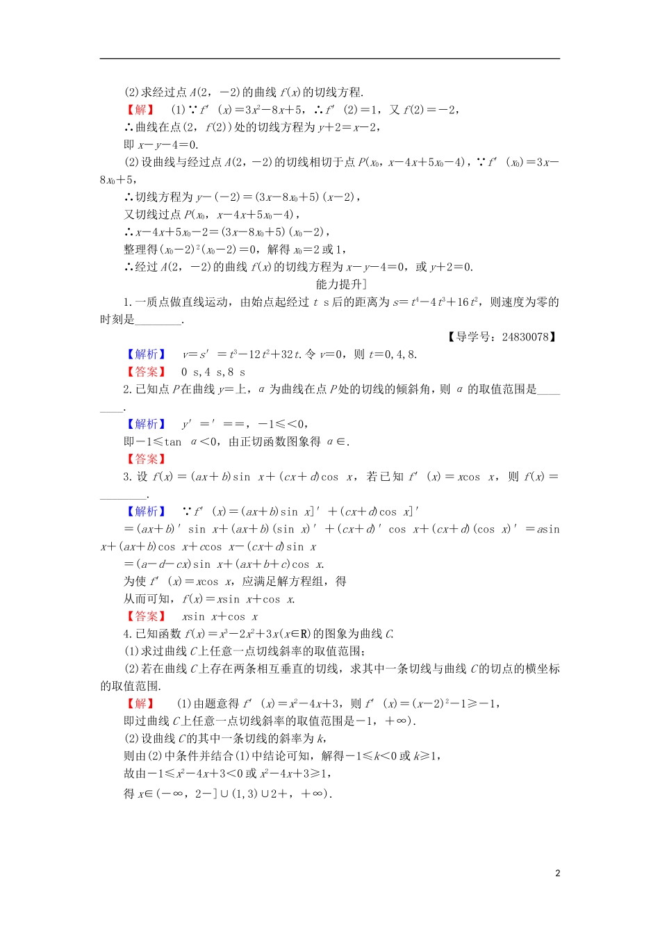 高中数学 第3章 导数及其应用 3.2.2 函数的和、差、积、商的导数学业分层测评 苏教版选修1-1-苏教版高二选修1-1数学试题_第2页