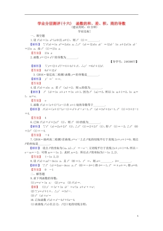 高中数学 第3章 导数及其应用 3.2.2 函数的和、差、积、商的导数学业分层测评 苏教版选修1-1-苏教版高二选修1-1数学试题