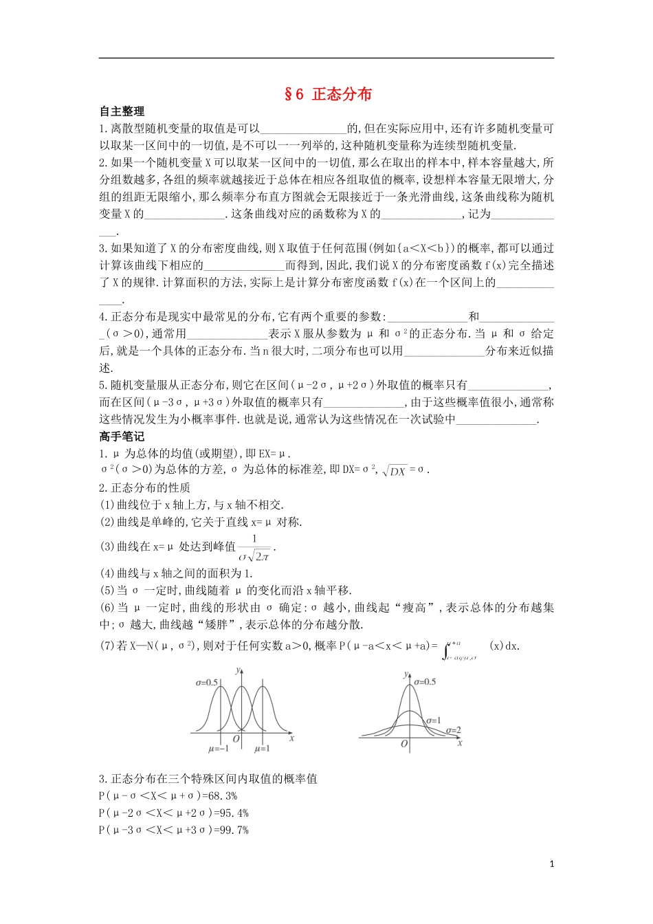 高中数学 第二章 概率 6 正态分布知识导航 北师大版选修2-3-北师大版高二选修2-3数学试题_第1页