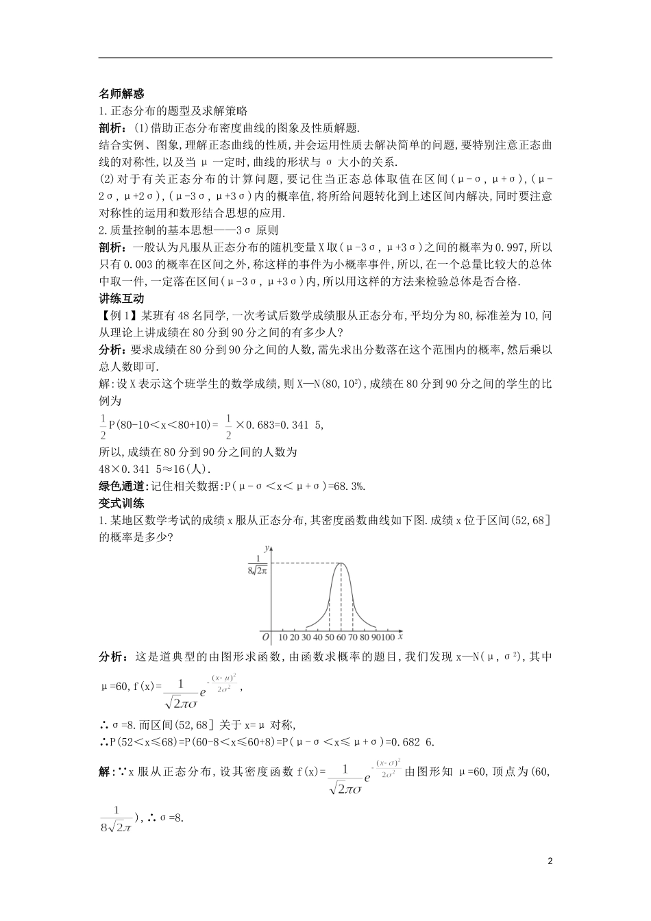 高中数学 第二章 概率 6 正态分布知识导航 北师大版选修2-3-北师大版高二选修2-3数学试题_第2页