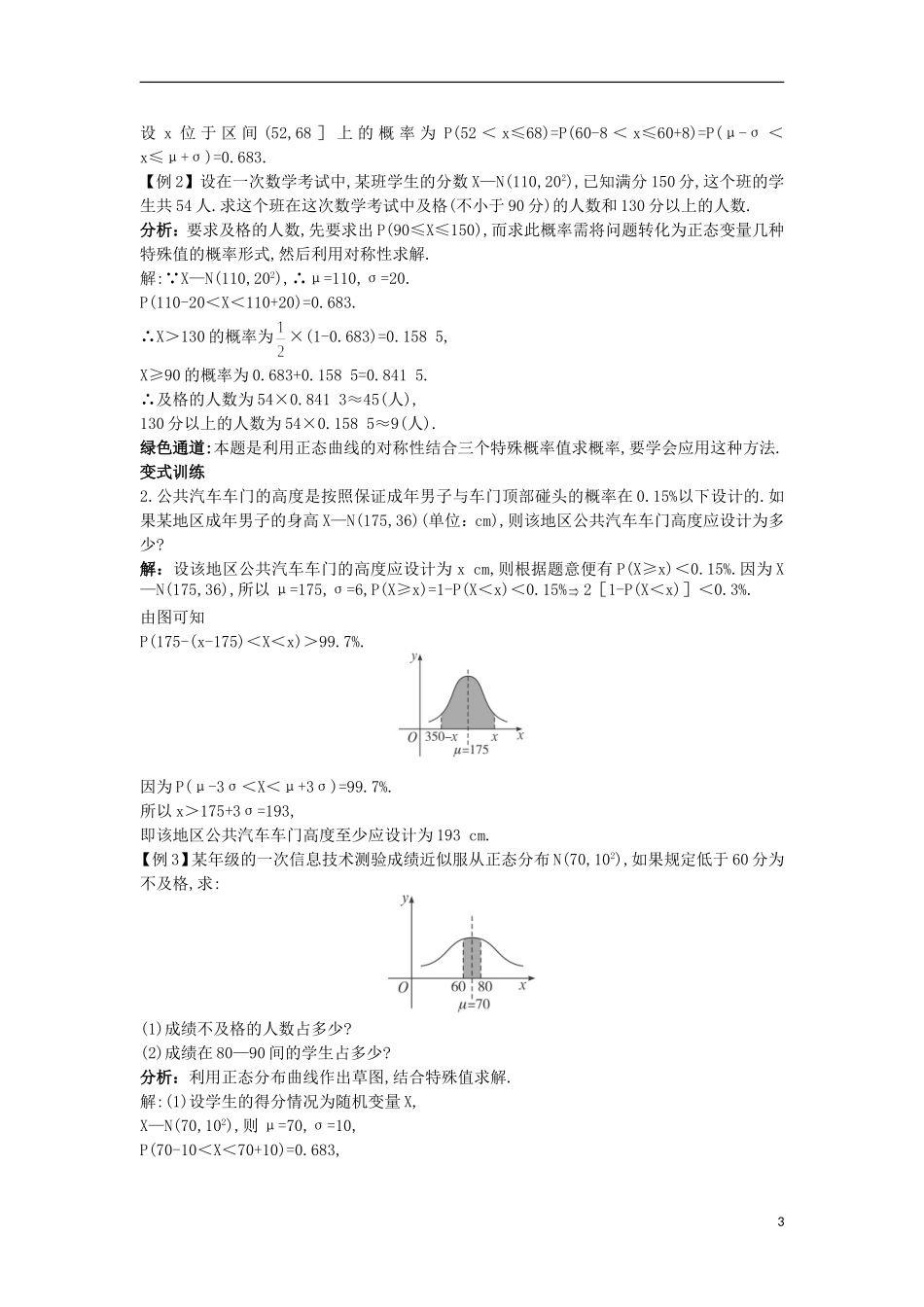 高中数学 第二章 概率 6 正态分布知识导航 北师大版选修2-3-北师大版高二选修2-3数学试题_第3页