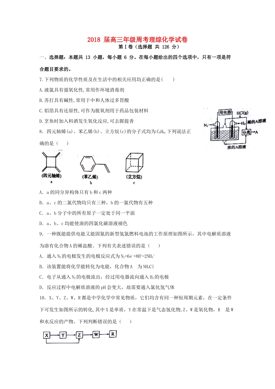 湖北省荆州市高三化学上学期第九次周考试题-人教版高三全册化学试题_第1页
