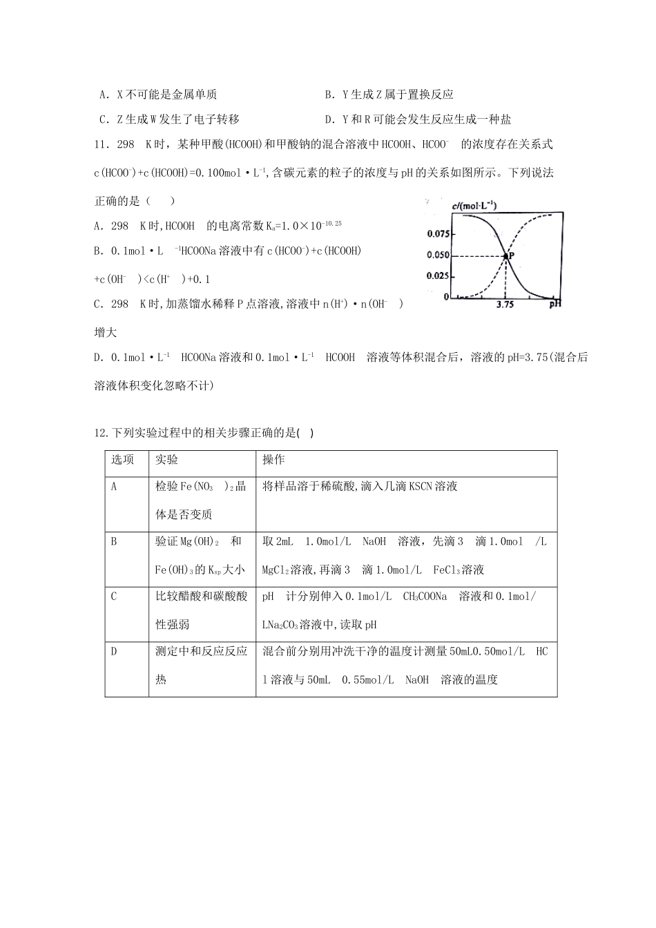 湖北省荆州市高三化学上学期第九次周考试题-人教版高三全册化学试题_第2页