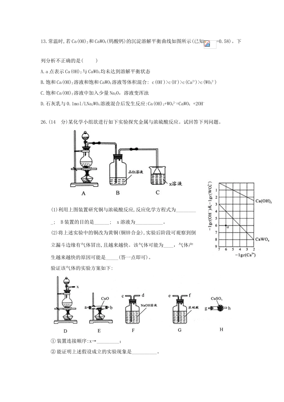 湖北省荆州市高三化学上学期第九次周考试题-人教版高三全册化学试题_第3页