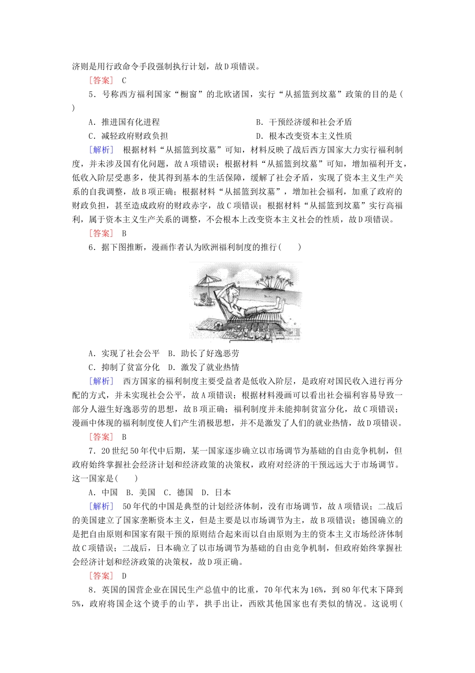 高中历史 课时跟踪训练16 战后资本主义经济的调整 岳麓版必修2-岳麓版高一必修2历史试题_第2页