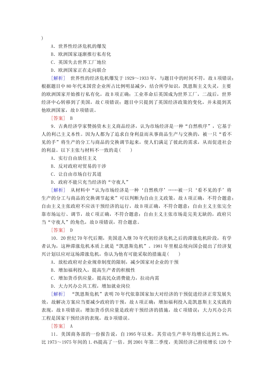 高中历史 课时跟踪训练16 战后资本主义经济的调整 岳麓版必修2-岳麓版高一必修2历史试题_第3页