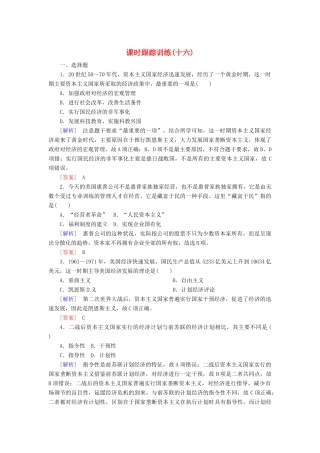 高中历史 课时跟踪训练16 战后资本主义经济的调整 岳麓版必修2-岳麓版高一必修2历史试题