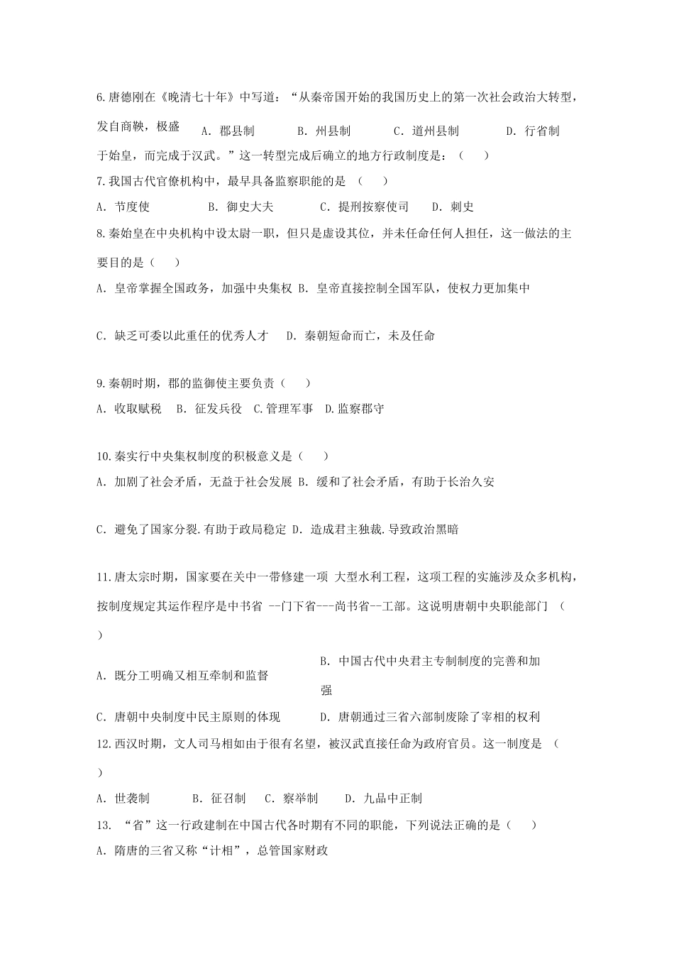 青海省大通县高一历史上学期第一次检测试题-人教版高一全册历史试题_第2页