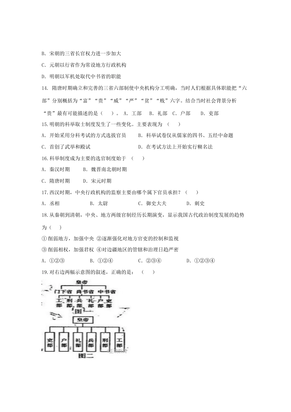 青海省大通县高一历史上学期第一次检测试题-人教版高一全册历史试题_第3页