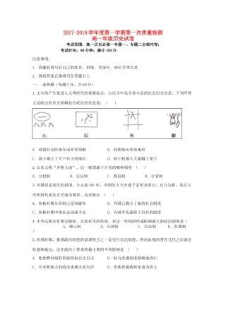 青海省大通县高一历史上学期第一次检测试题-人教版高一全册历史试题