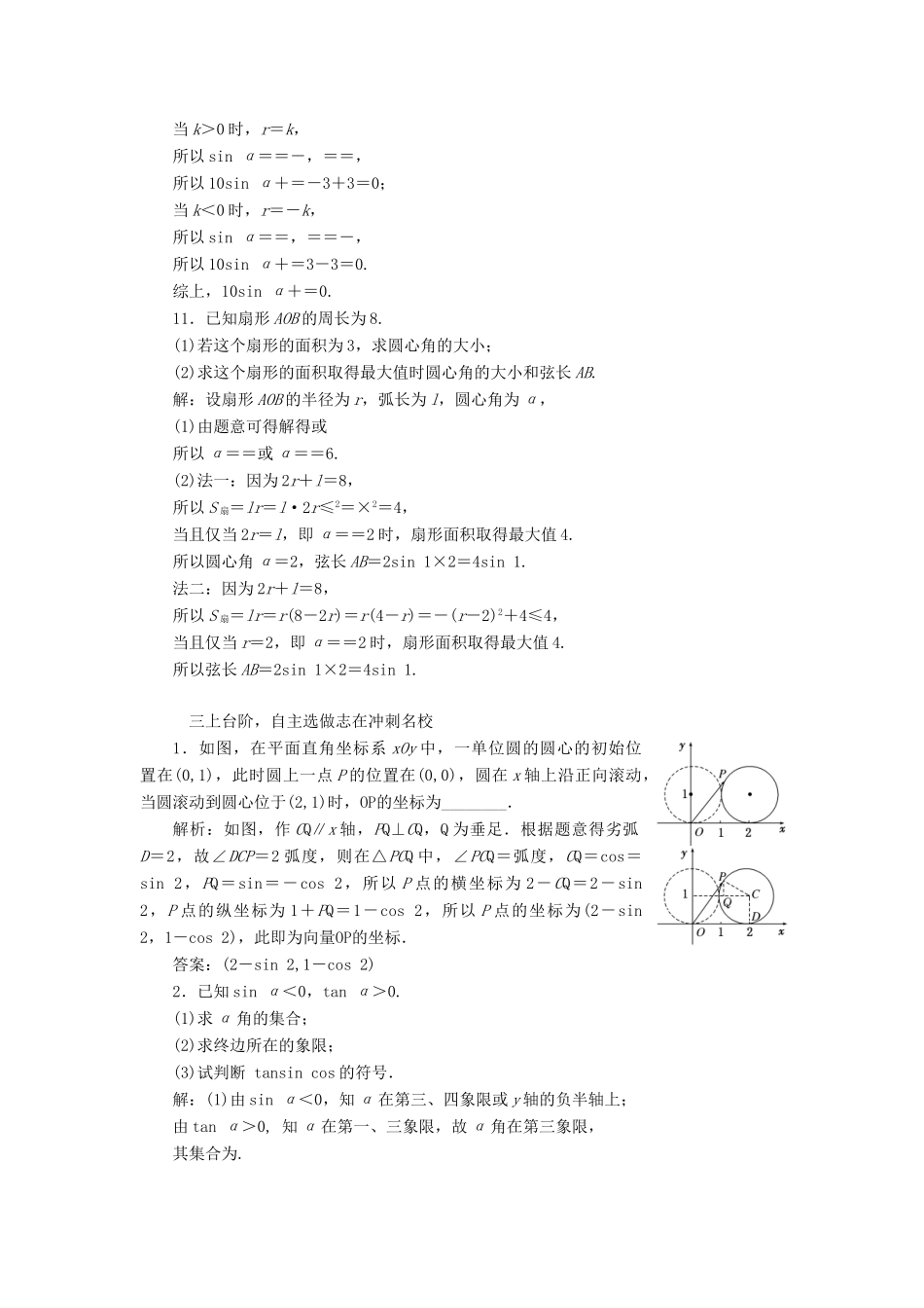 （江苏专版）高考数学一轮复习 课时跟踪检测（十七）任意角、弧度制及任意角的三角函数 文（含解析）苏教版-苏教版高三全册数学试题_第3页