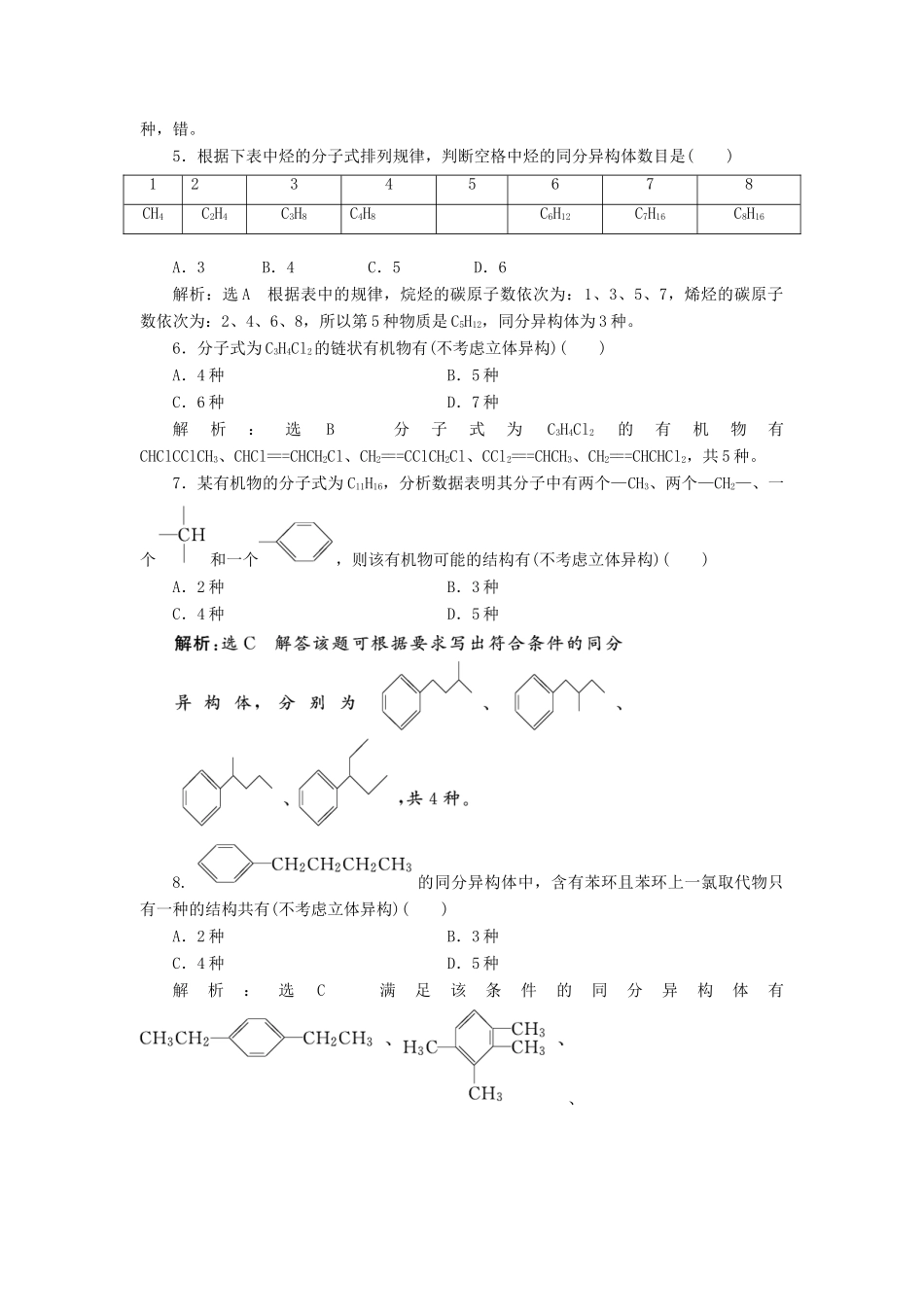 高中化学 课时跟踪检测（四）同分异构体 苏教版选修5-苏教版高二选修5化学试题_第2页