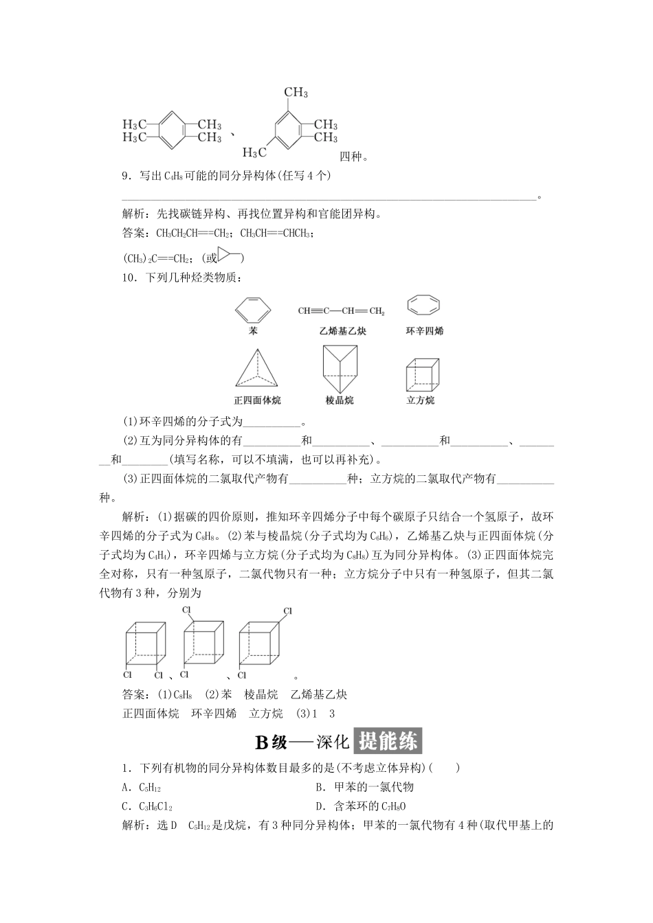 高中化学 课时跟踪检测（四）同分异构体 苏教版选修5-苏教版高二选修5化学试题_第3页
