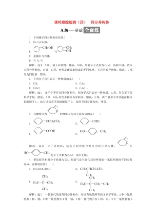 高中化学 课时跟踪检测（四）同分异构体 苏教版选修5-苏教版高二选修5化学试题