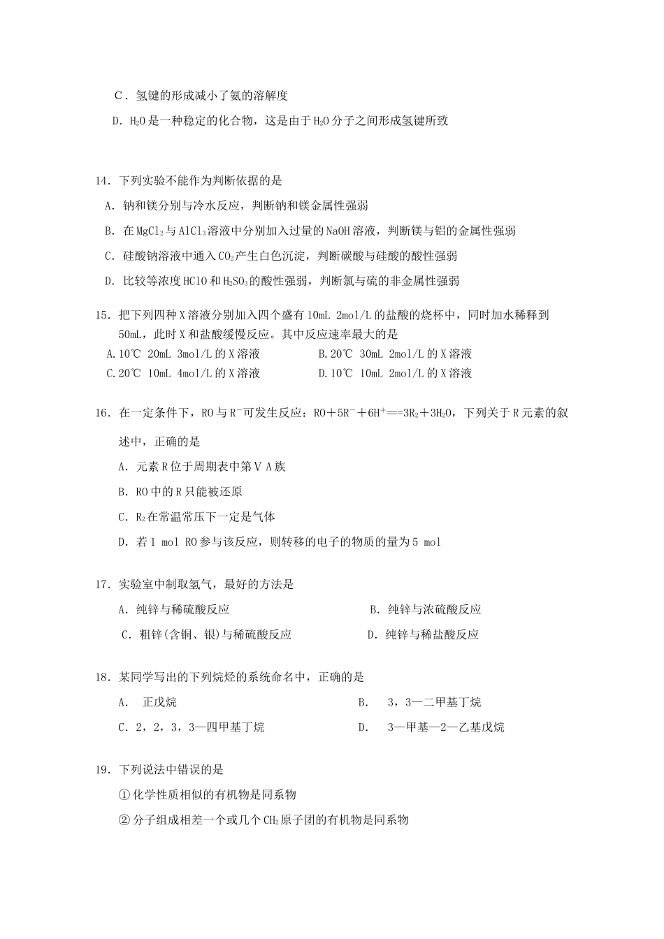 湖南省株洲市二中10-11高一化学下学期期中考试（无答案）_第3页