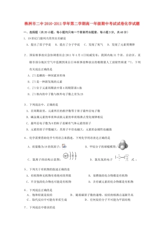 湖南省株洲市二中10-11高一化学下学期期中考试（无答案）