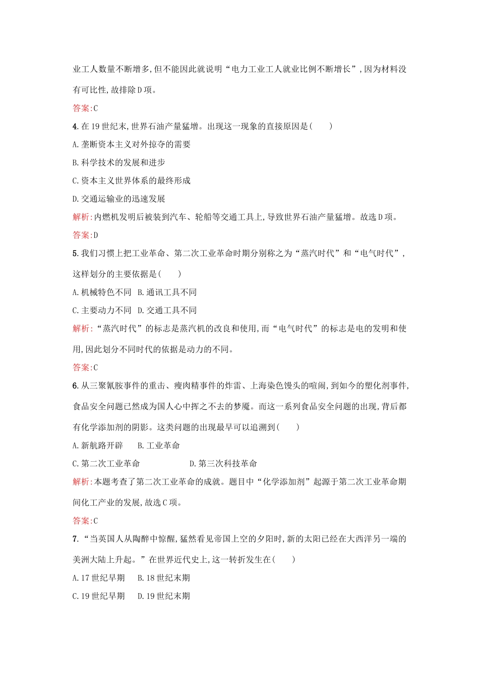 高中历史 专题五 走向世界的资本主义市场 5.4走向整体的世界练习 人民版必修2-人民版高一必修2历史试题_第2页