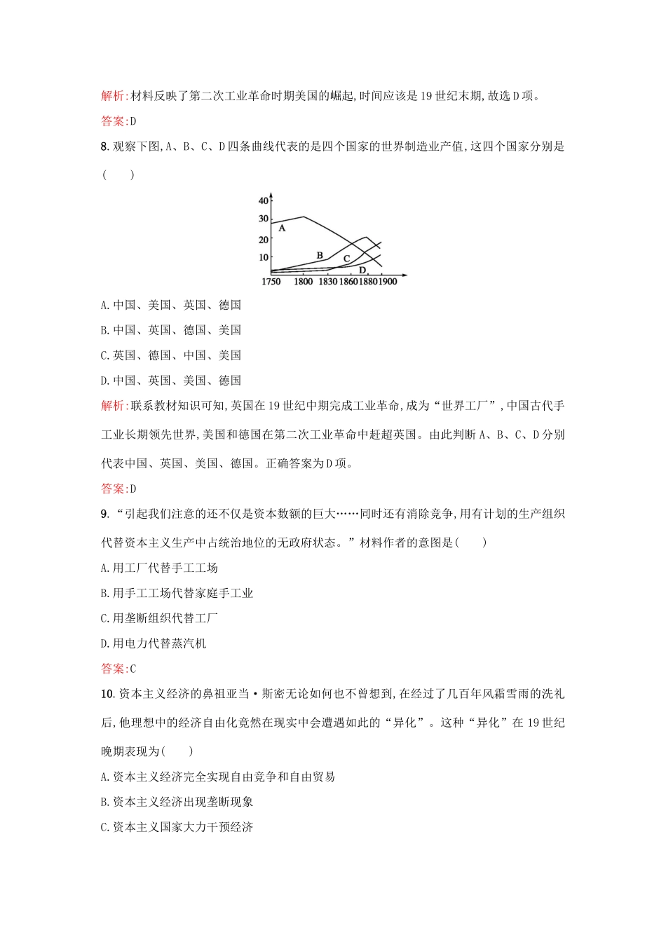 高中历史 专题五 走向世界的资本主义市场 5.4走向整体的世界练习 人民版必修2-人民版高一必修2历史试题_第3页