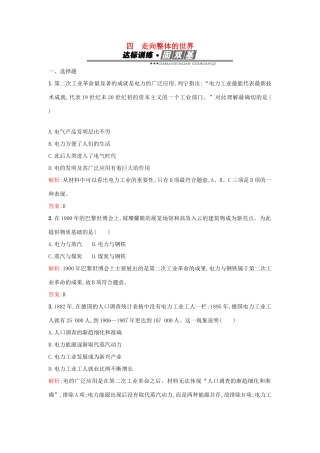 高中历史 专题五 走向世界的资本主义市场 5.4走向整体的世界练习 人民版必修2-人民版高一必修2历史试题