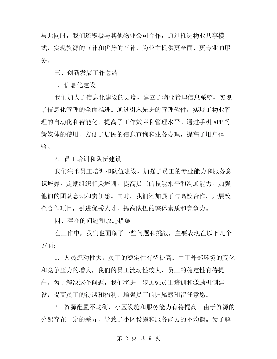 2024年物业公司年度工作总结模版(4) _第2页