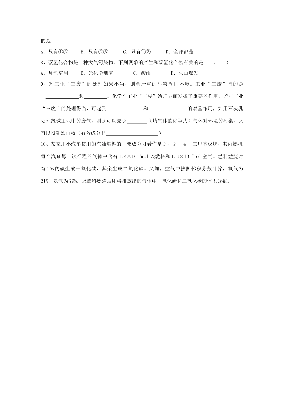 高中化学 专题4 化学是认识和创造物质的科学 第二单元 化学是社会可持续发展的基础习题 苏教版必修2-苏教版高一必修2化学试题_第2页