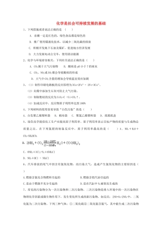 高中化学 专题4 化学是认识和创造物质的科学 第二单元 化学是社会可持续发展的基础习题 苏教版必修2-苏教版高一必修2化学试题