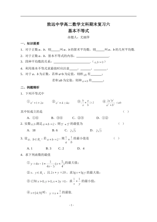 致远中学高二数学期末复习六