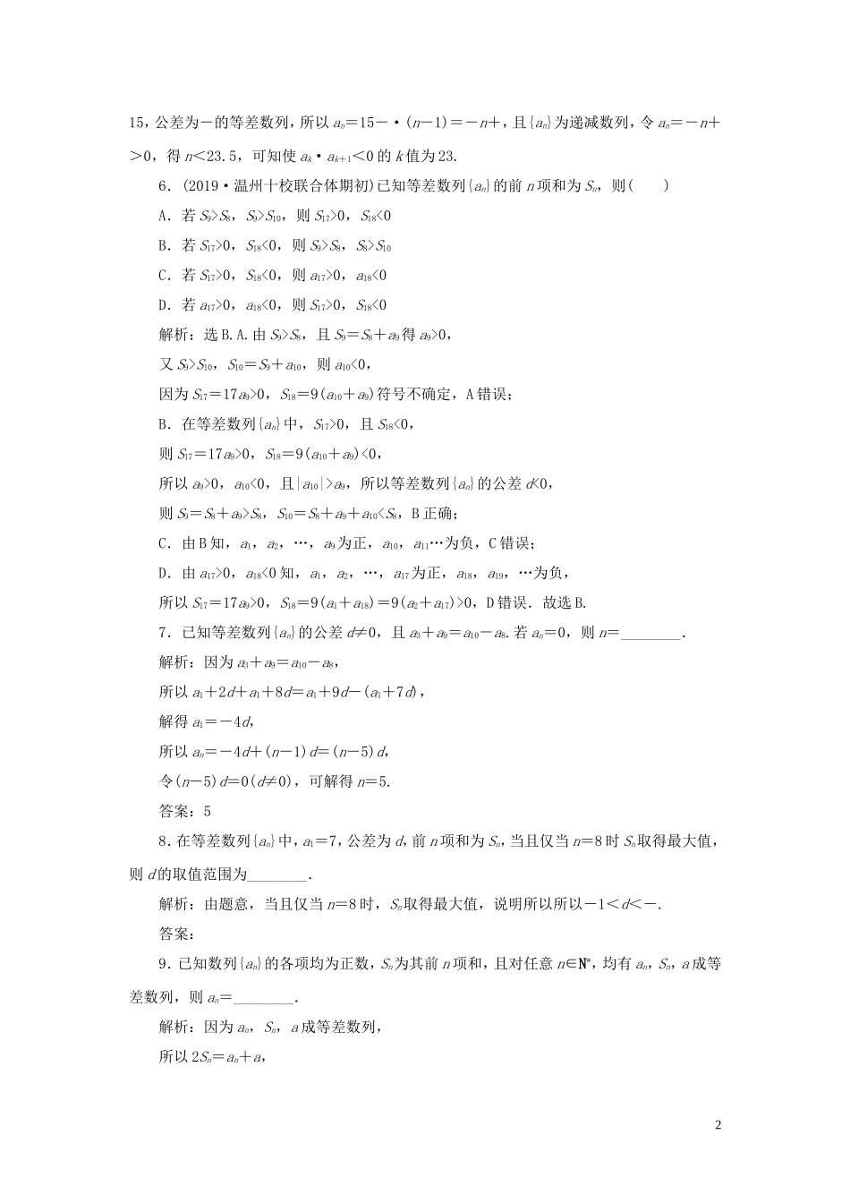 （浙江专用）高考数学大一轮复习 第六章 数列与数学归纳法 第2讲 等差数列及其前n项和练习（含解析）-人教版高三全册数学试题_第2页