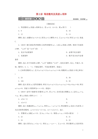 （浙江专用）高考数学大一轮复习 第六章 数列与数学归纳法 第2讲 等差数列及其前n项和练习（含解析）-人教版高三全册数学试题