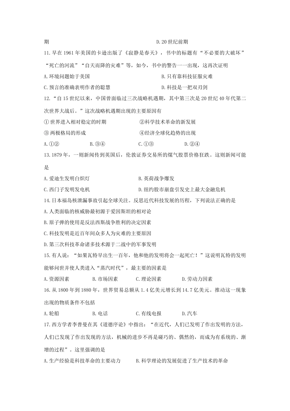高中历史 专题7.3-7.4 人类文明的引擎、向“距离”挑战学科作业（衔接文班）人民版必修3-人民版高一必修3历史试题_第2页