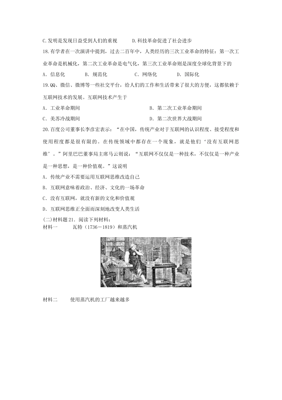 高中历史 专题7.3-7.4 人类文明的引擎、向“距离”挑战学科作业（衔接文班）人民版必修3-人民版高一必修3历史试题_第3页