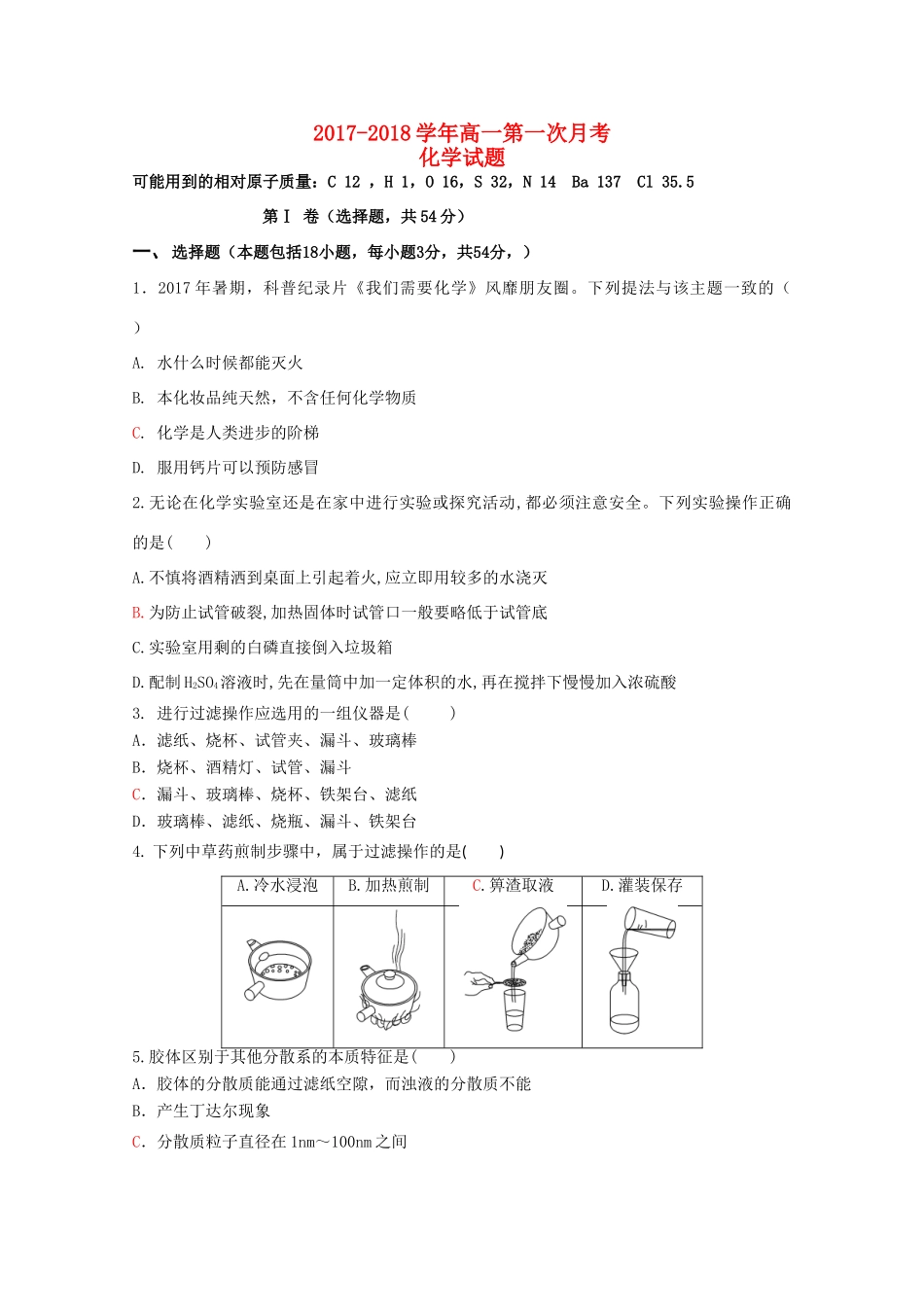 河南省周口市高一化学上学期第一次月考试题-人教版高一全册化学试题_第1页