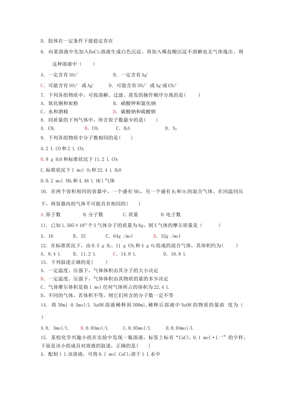 河南省周口市高一化学上学期第一次月考试题-人教版高一全册化学试题_第2页