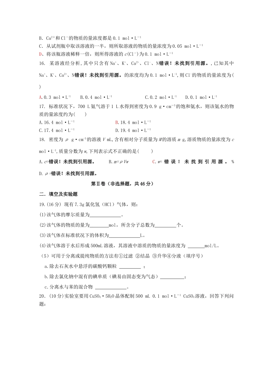 河南省周口市高一化学上学期第一次月考试题-人教版高一全册化学试题_第3页