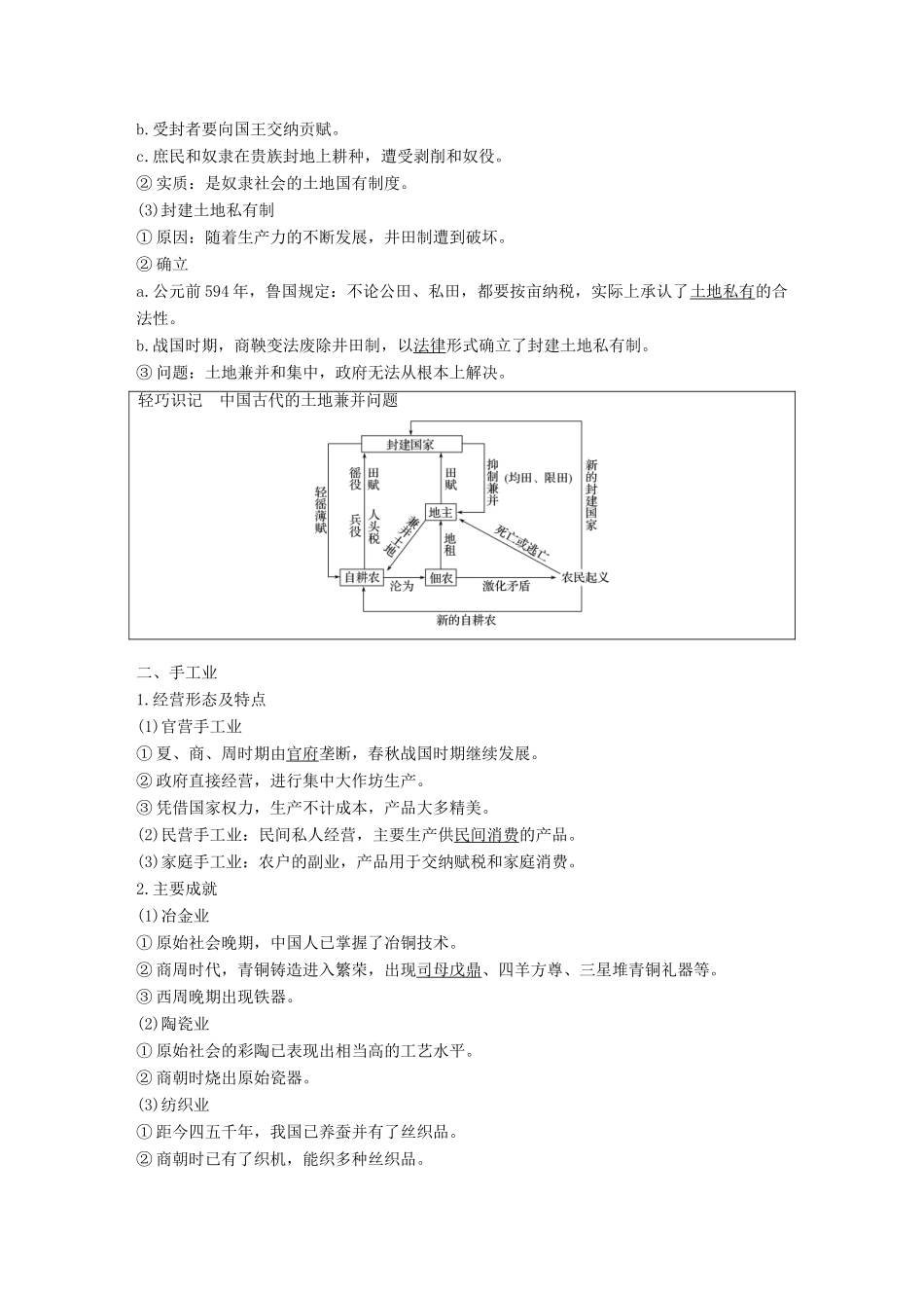 高考历史一轮复习 第一单元 中华文明的起源与奠基—先秦 第2讲 先秦时期的经济学案 新人教版-新人教版高三全册历史学案_第2页