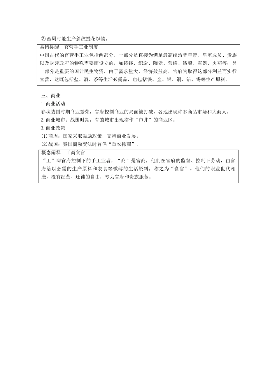 高考历史一轮复习 第一单元 中华文明的起源与奠基—先秦 第2讲 先秦时期的经济学案 新人教版-新人教版高三全册历史学案_第3页