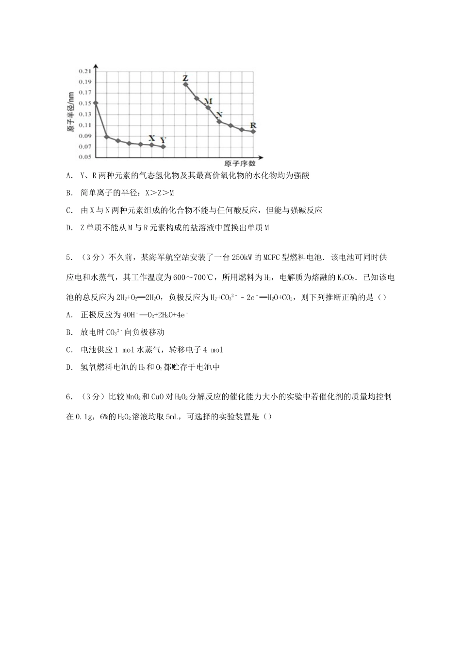 山东省潍坊市高考化学模拟试卷（二）（含解析）-人教版高三全册化学试题_第2页