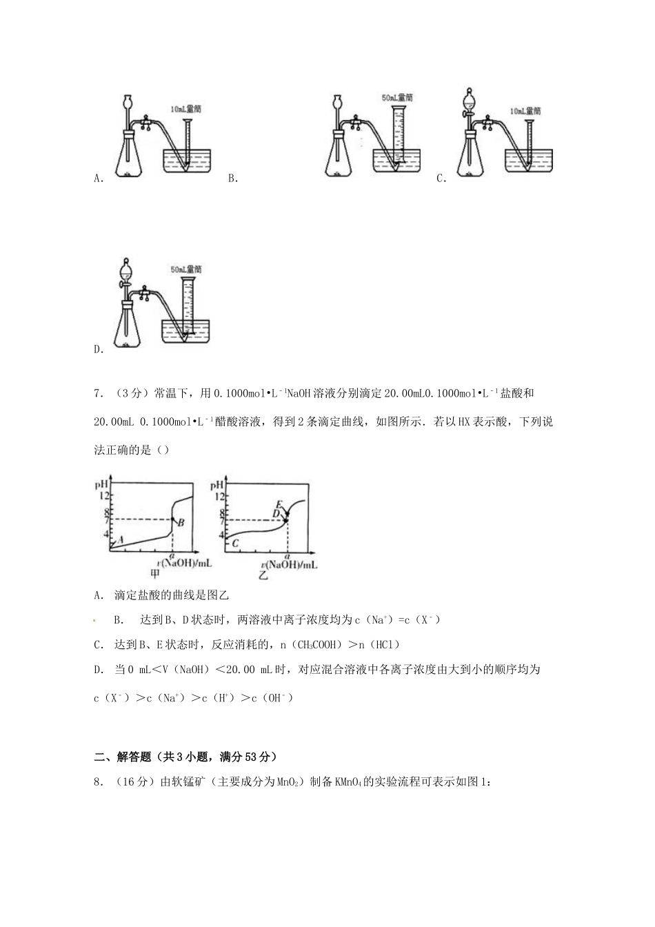 山东省潍坊市高考化学模拟试卷（二）（含解析）-人教版高三全册化学试题_第3页