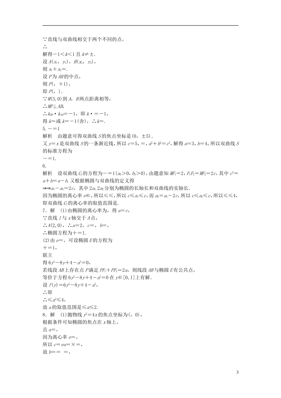 （江苏专用）高考数学专题复习 专题9 平面解析几何 第63练 直线与圆锥曲线综合练练习 文-人教版高三全册数学试题_第3页