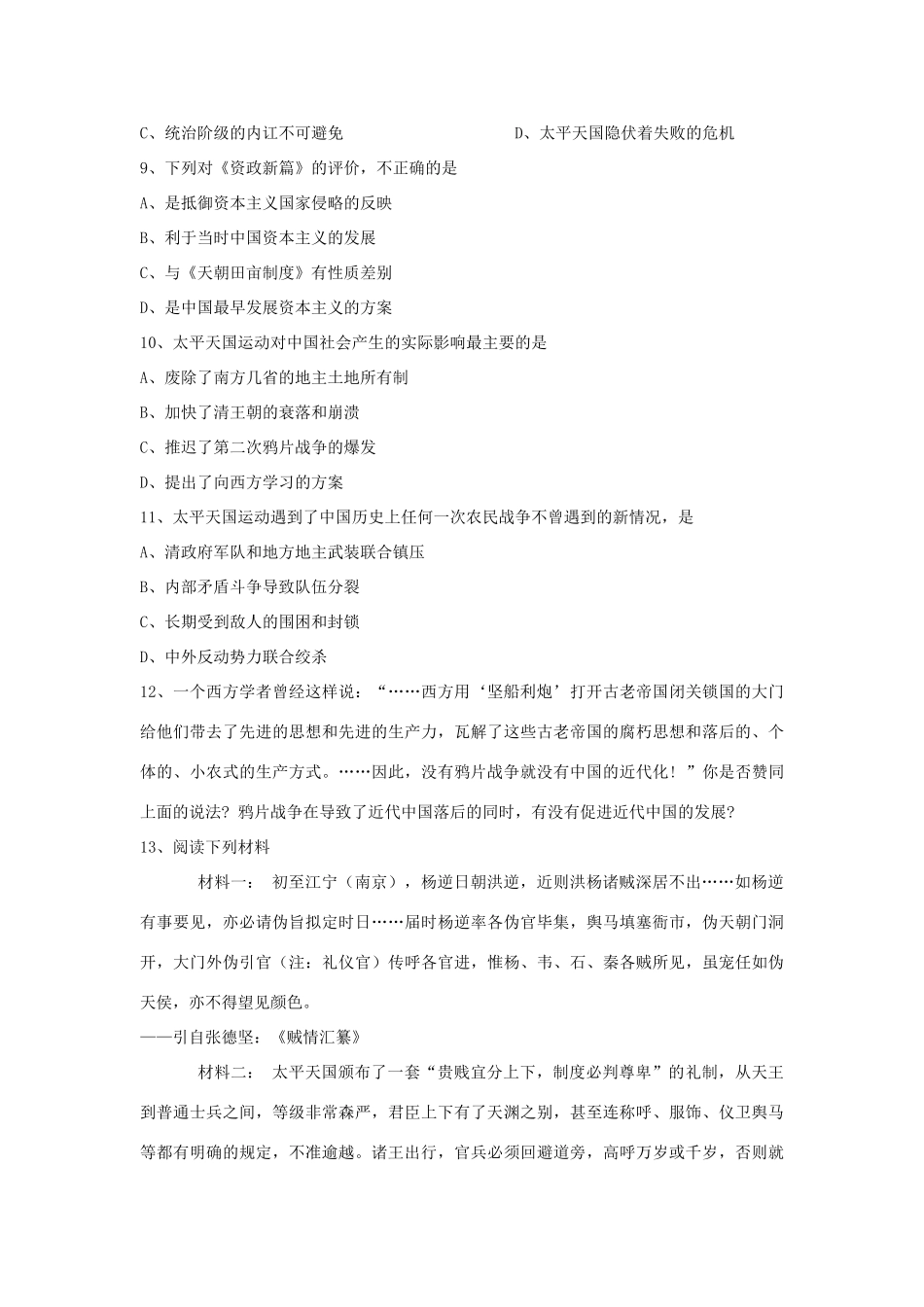 高中历史  鸦片战争的影响和太平天国运动同步练习 岳麓版必修1_第2页