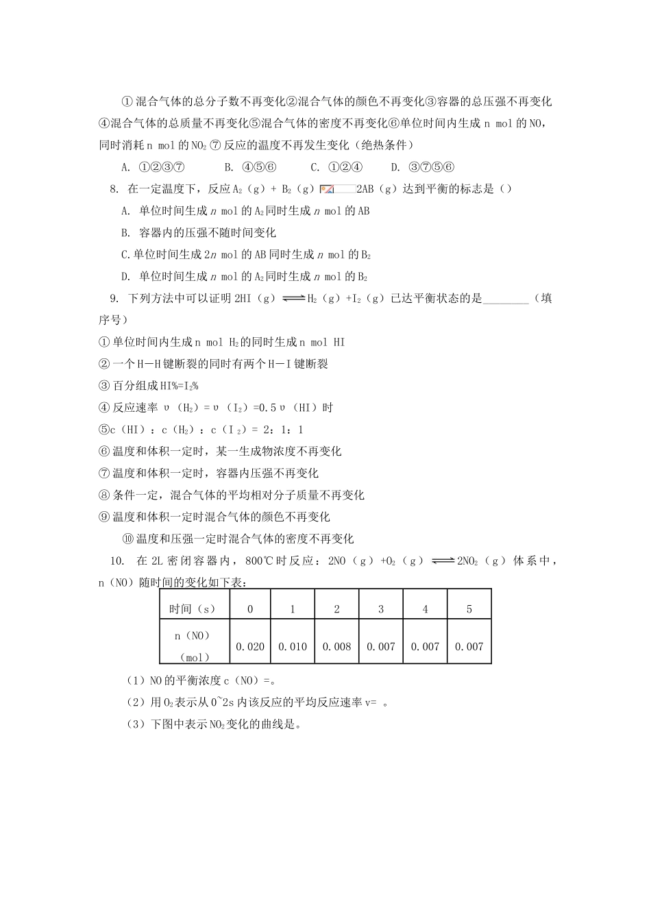 高中化学 专题2 化学反应速率与化学平衡 第二单元 化学反应的方向和限度 4 可逆反应与化学平衡状态同步练习 苏教版选修4-苏教版高一选修4化学试题_第2页
